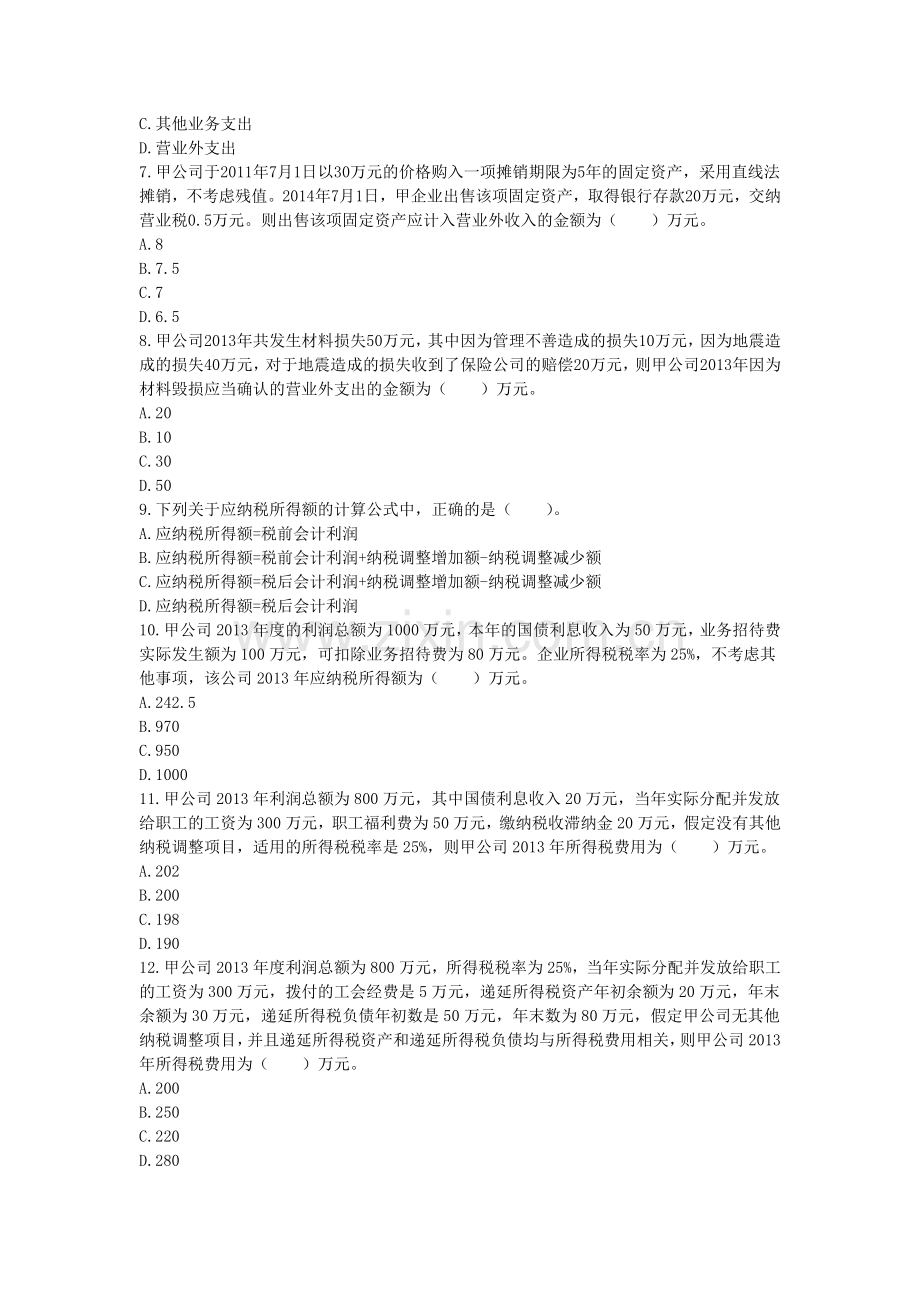 嗒嗒教育初级会计实务考试2014年第六章利润课后作业.doc_第2页