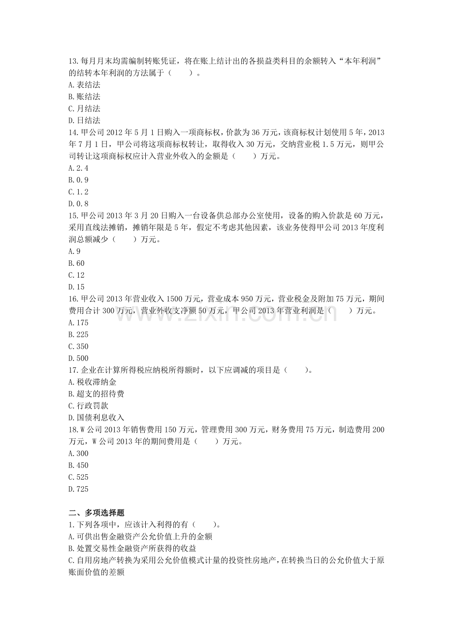 嗒嗒教育初级会计实务考试2014年第六章利润课后作业.doc_第3页