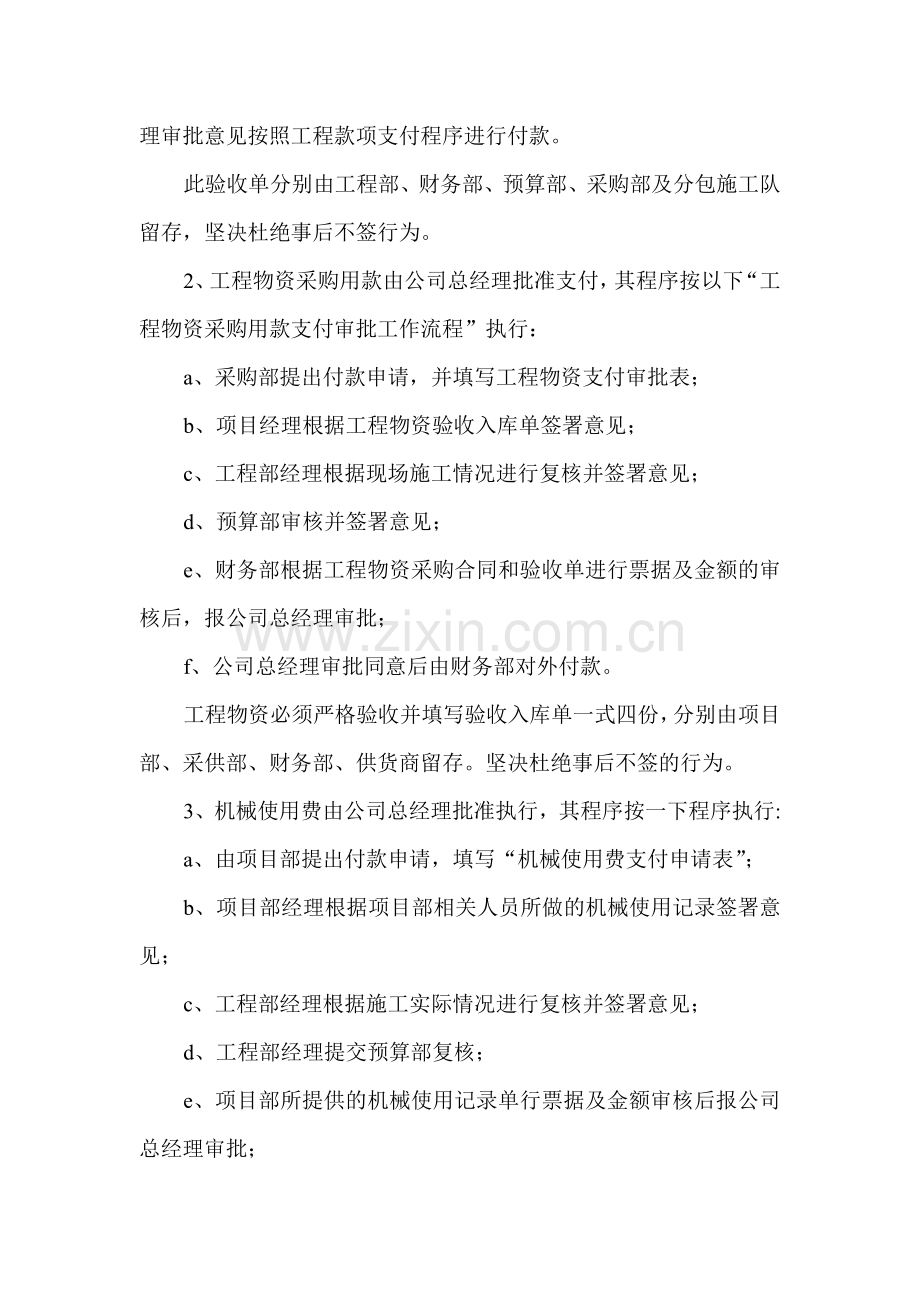 园林公司财务管理制度.doc_第3页