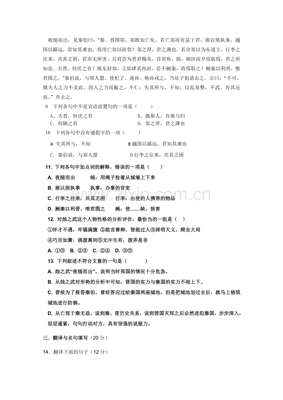 高一语文上册第一次月考质量调研试题9.doc_第3页