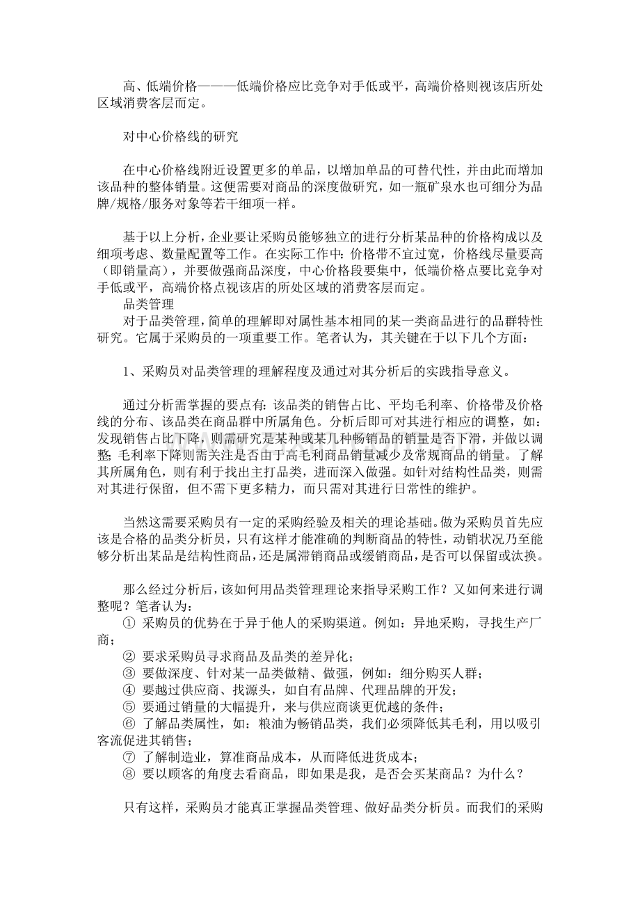 来客数与客单价的分析.doc_第2页