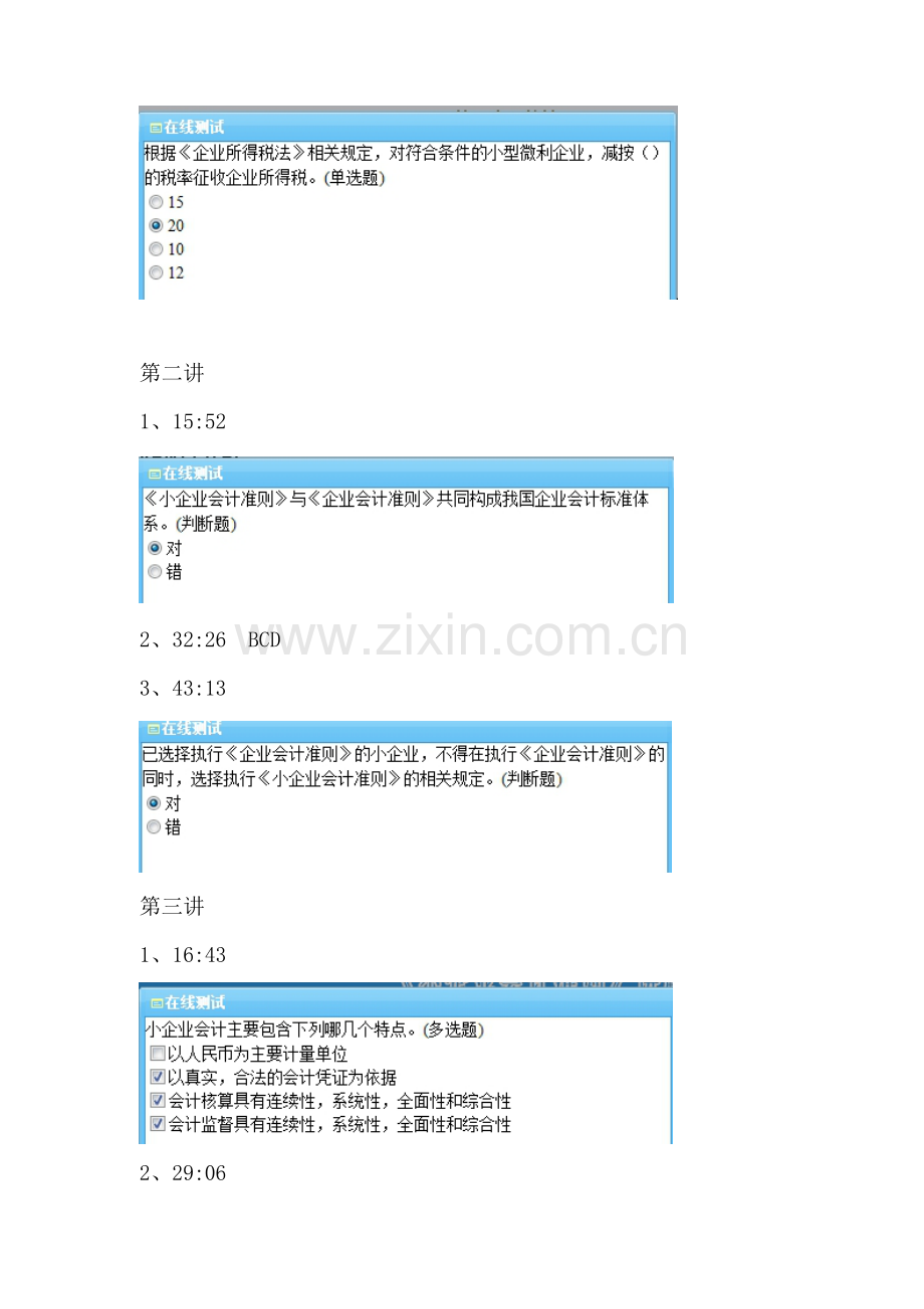 继续教育课堂练习—小企业会计准则讲解(一).doc_第2页