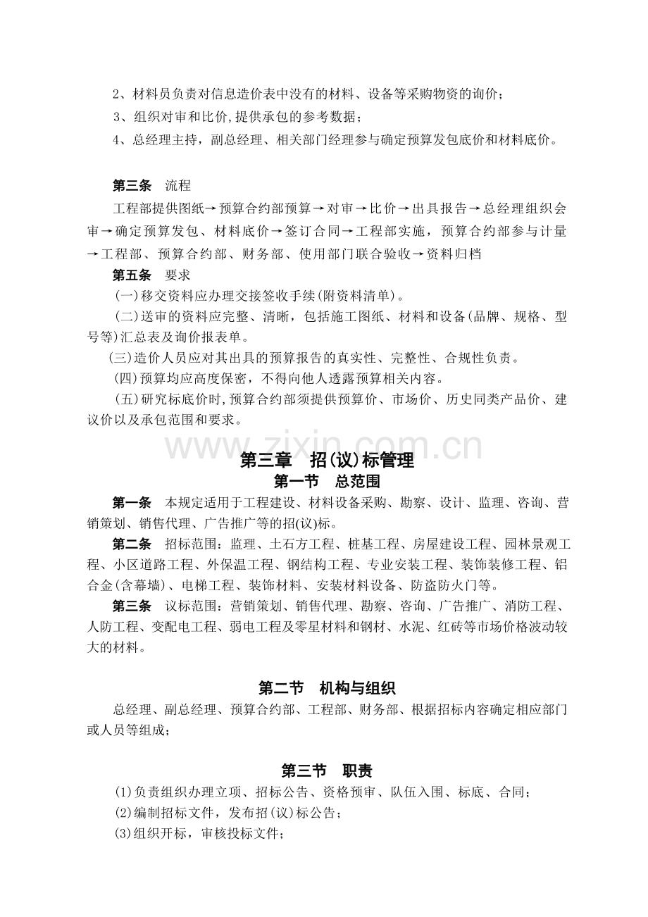 1-预算合约部管理规定.doc_第2页