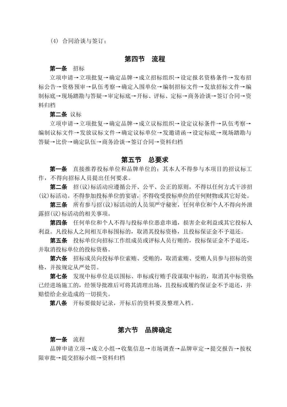 1-预算合约部管理规定.doc_第3页