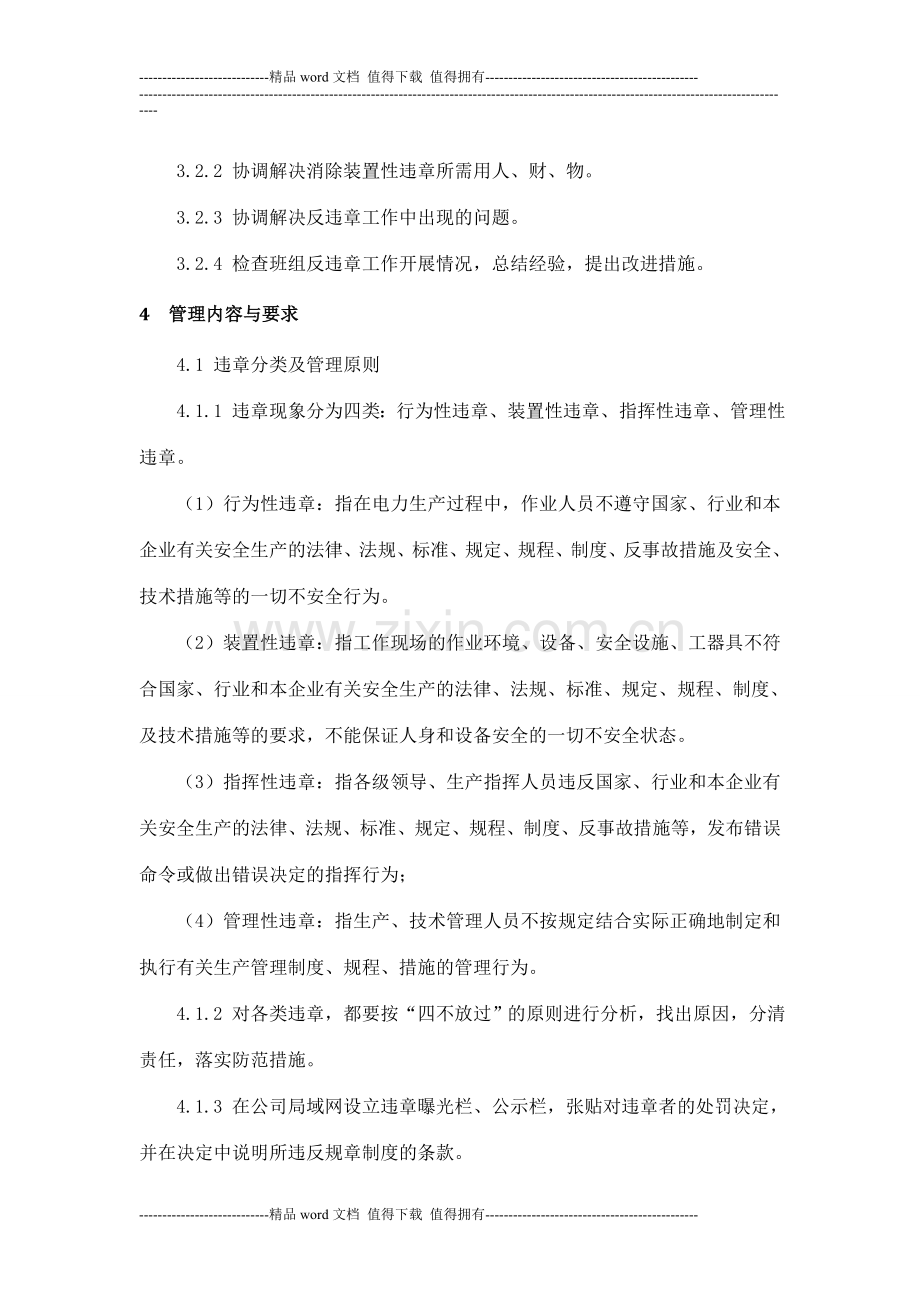 反违章管理考核办法..doc_第3页