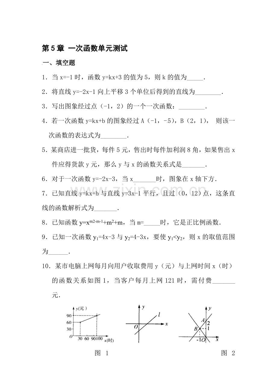 一次函数单元测试4.doc_第1页