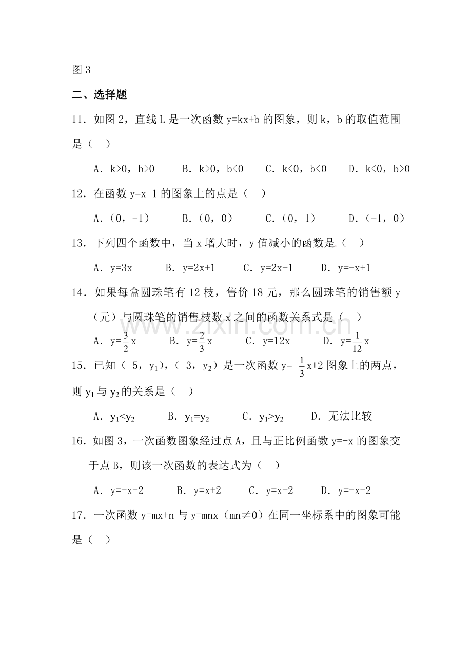 一次函数单元测试4.doc_第2页