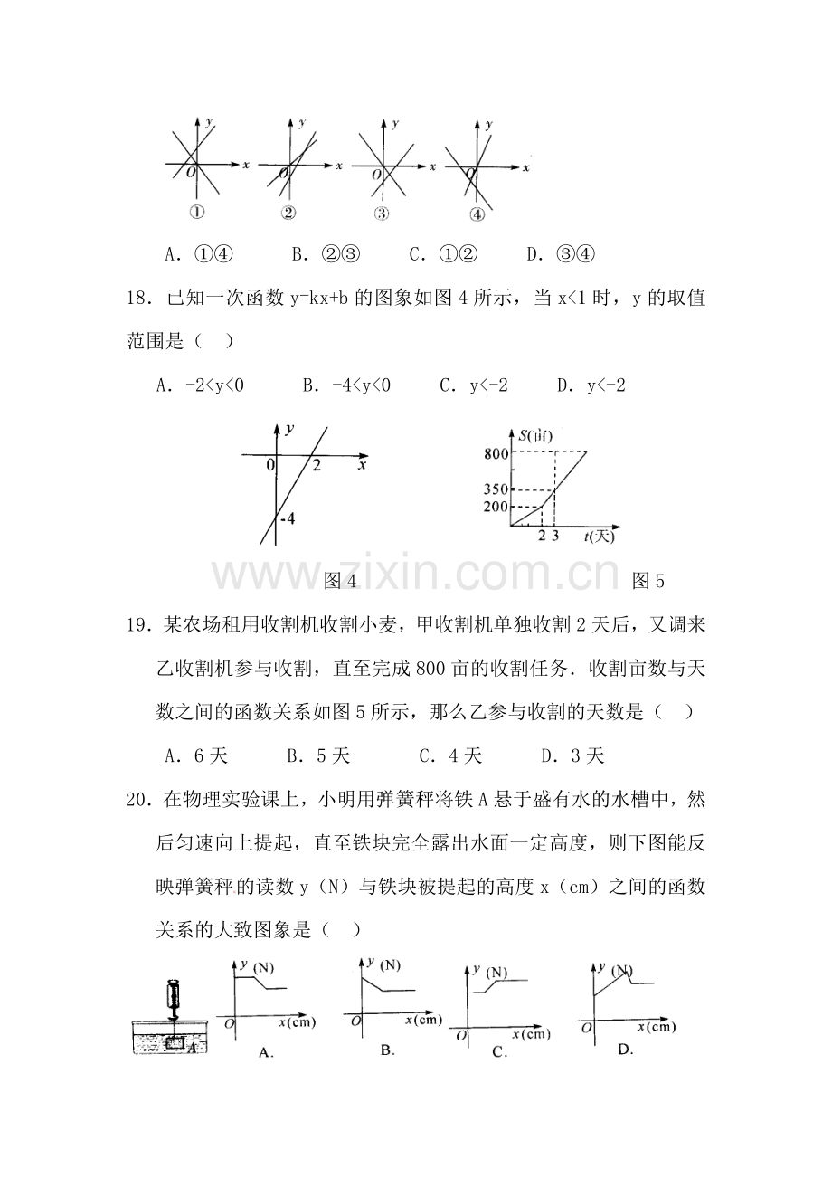 一次函数单元测试4.doc_第3页