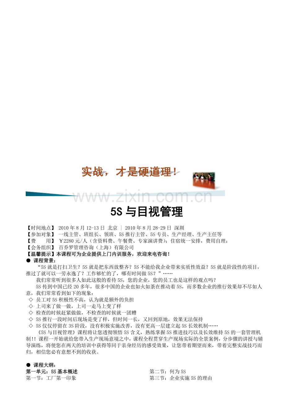 5S与目视管理(马老师).doc_第1页