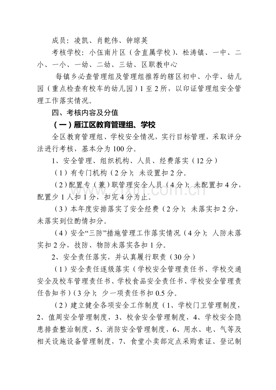 2014安全考核方案.doc_第2页