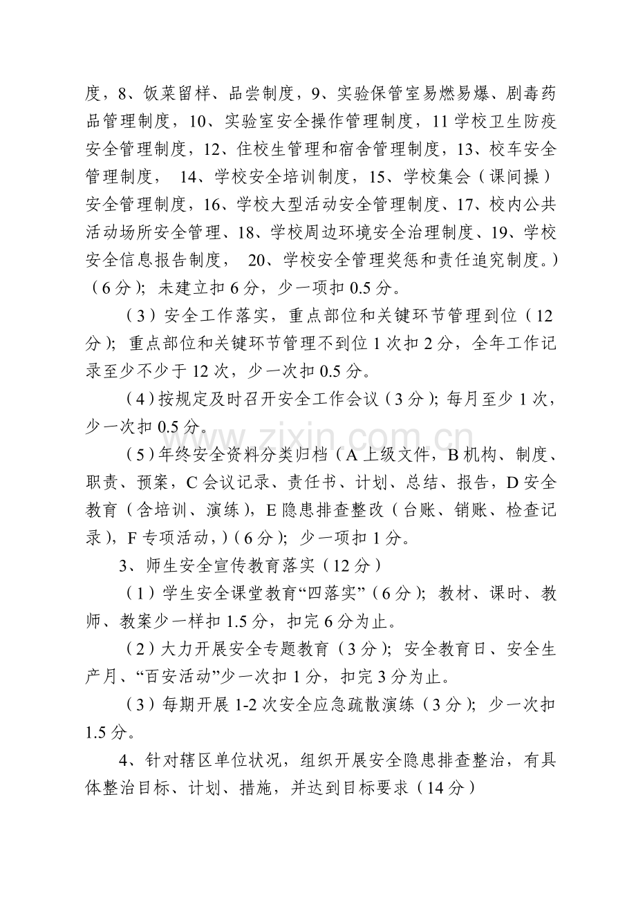 2014安全考核方案.doc_第3页