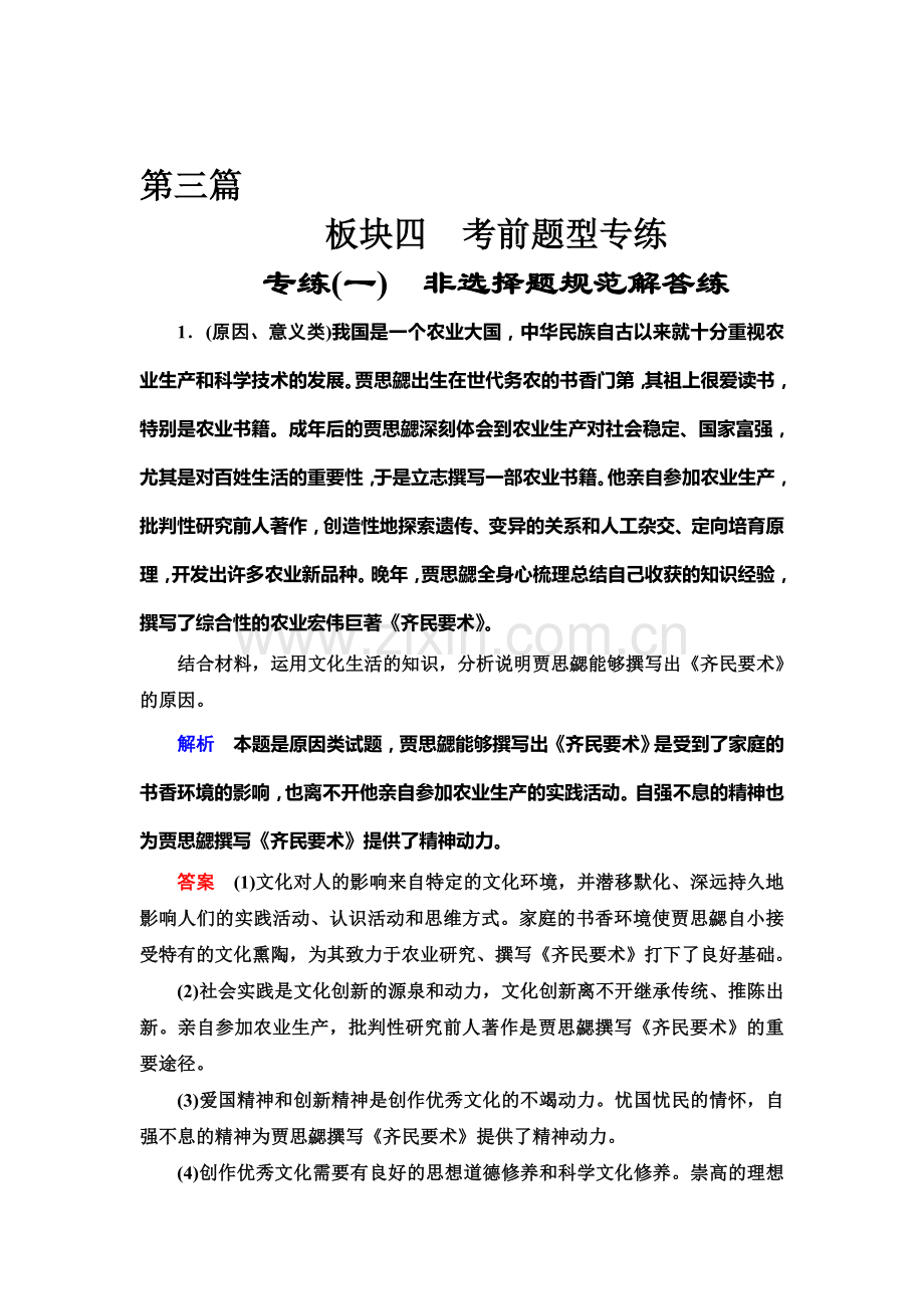 2018届高考政治专题知识整合复习测试15.doc_第1页