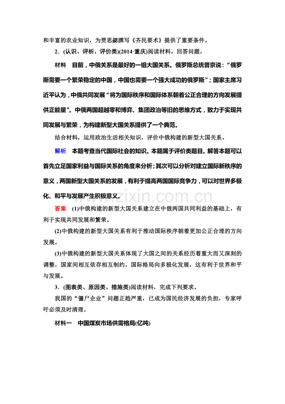 2018届高考政治专题知识整合复习测试15.doc_第2页