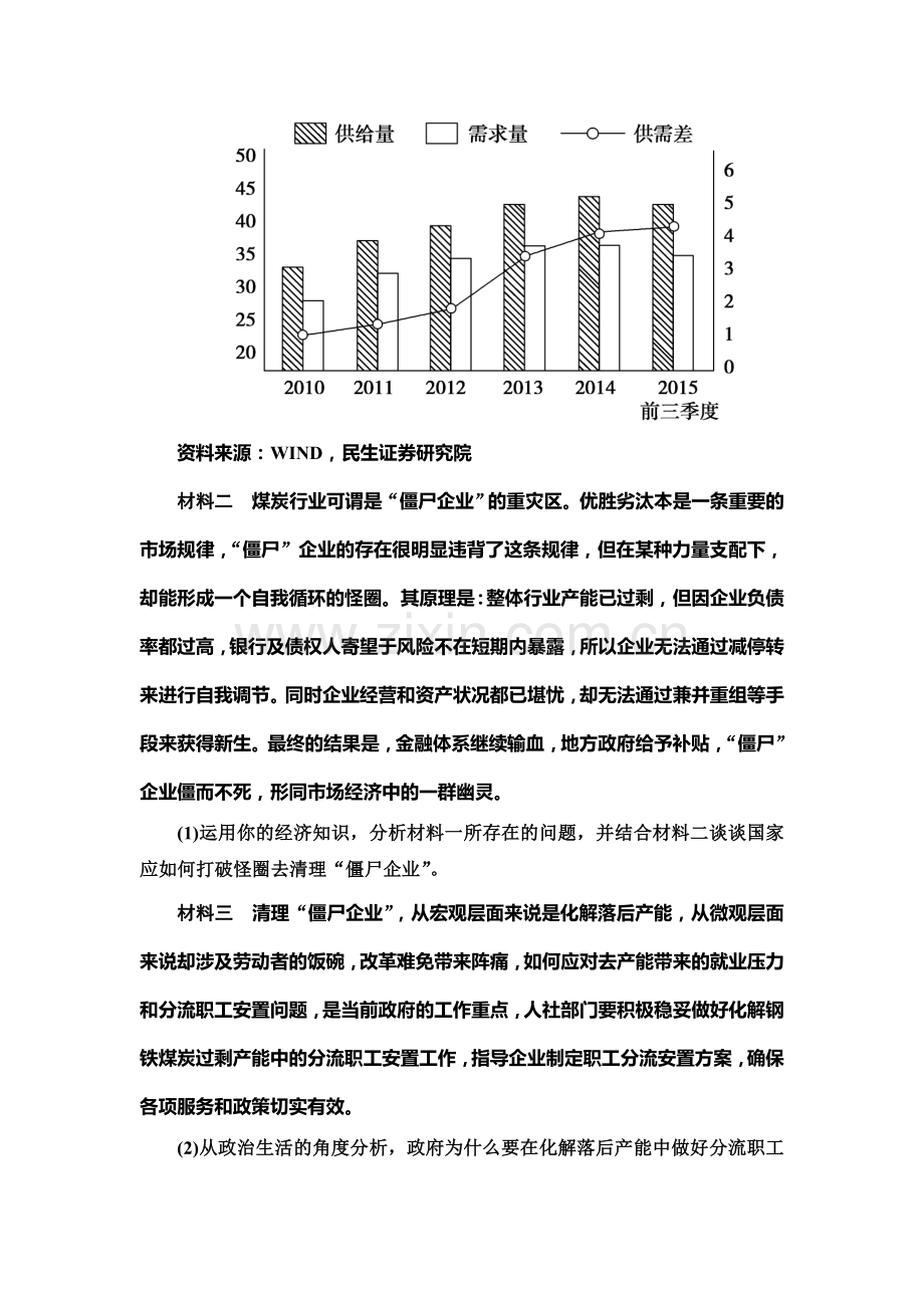 2018届高考政治专题知识整合复习测试15.doc_第3页