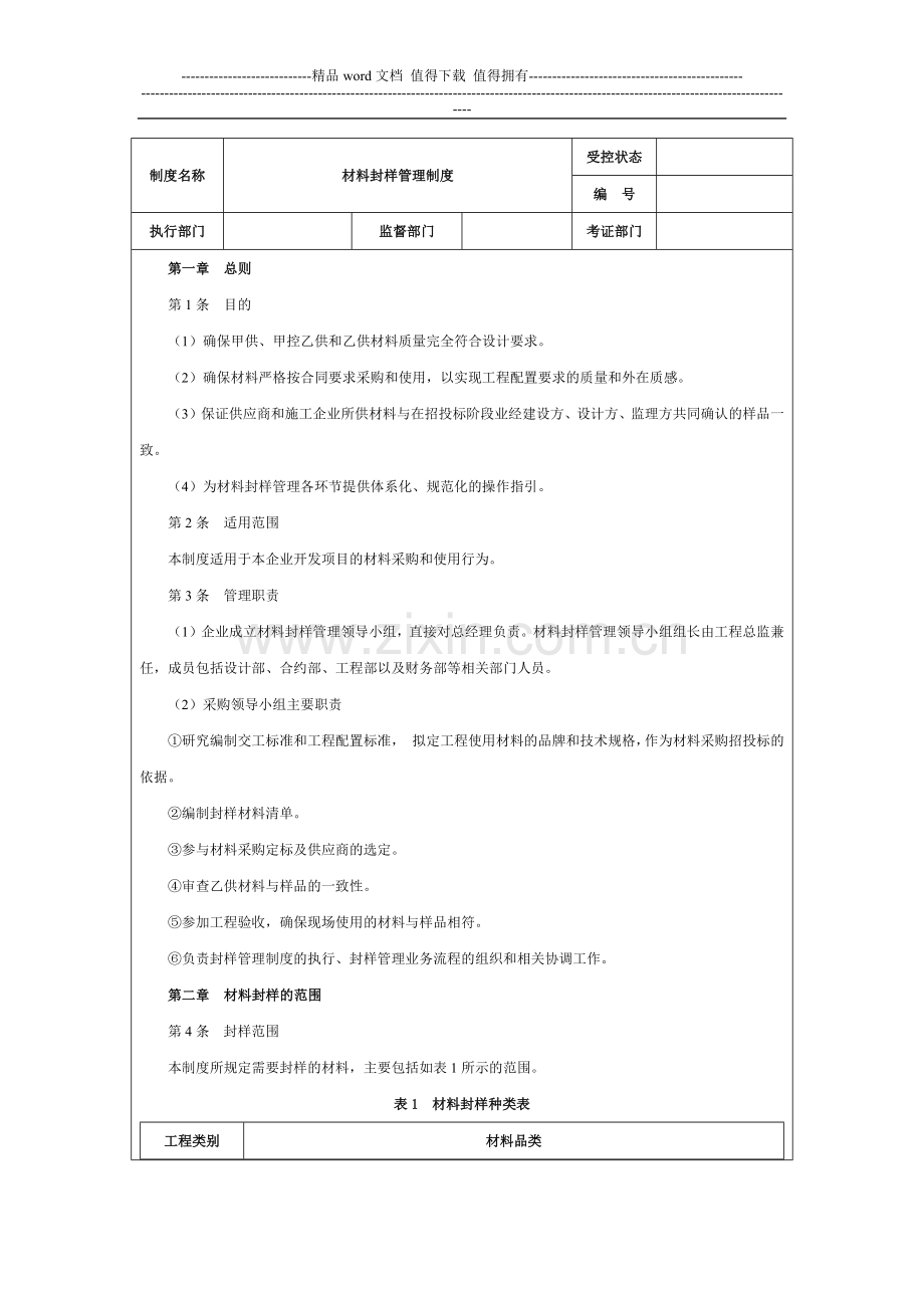 封样管理制度.docx_第1页