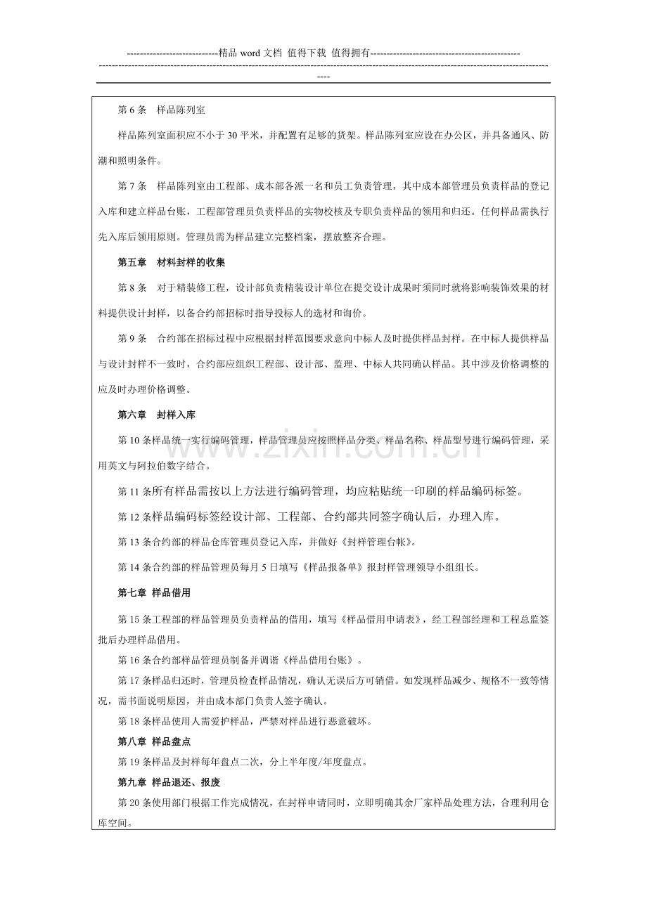 封样管理制度.docx_第3页