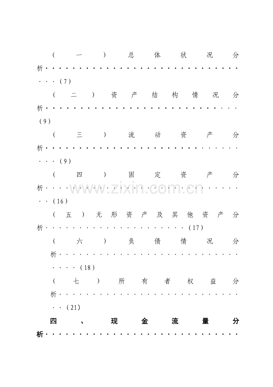 10-4建筑公司经济活动分析.doc_第2页