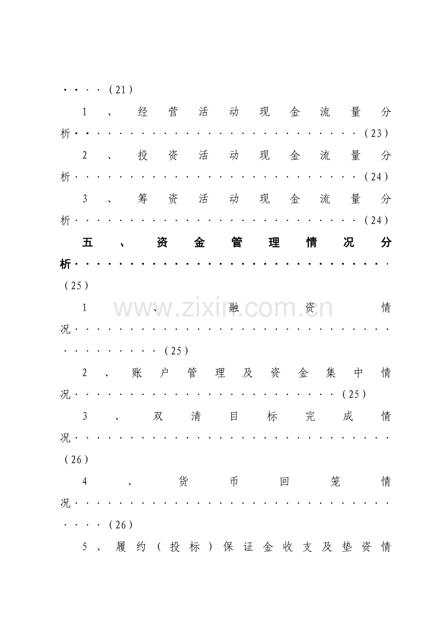 10-4建筑公司经济活动分析.doc_第3页