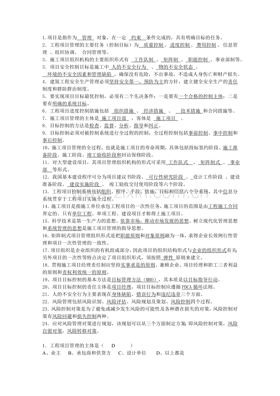 项目管理试题库.doc_第1页