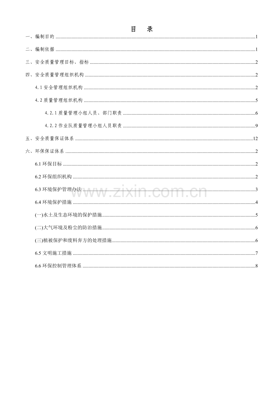 安全质量管理制度办法.doc_第2页