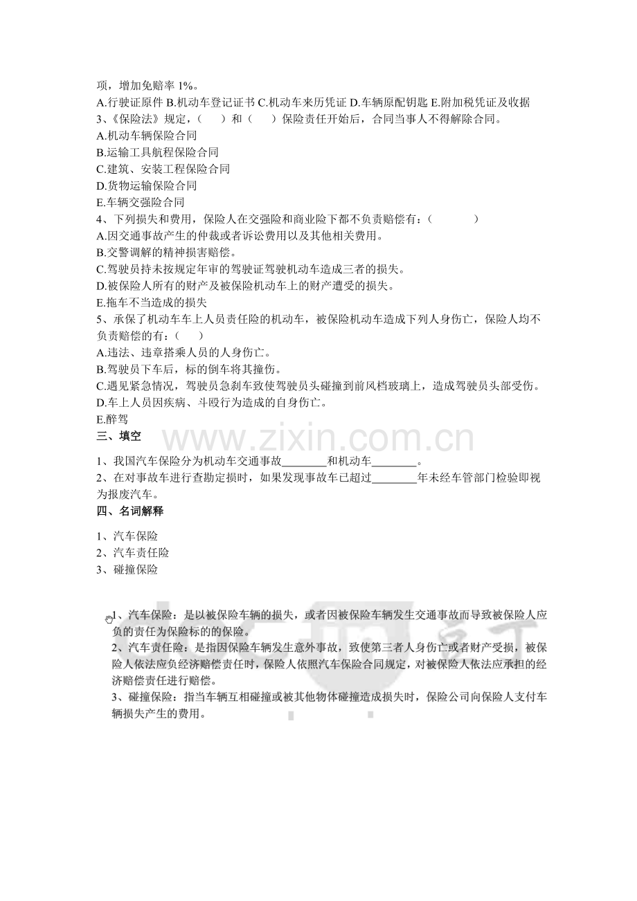 汽车碰撞分析及估损复习题.doc_第2页