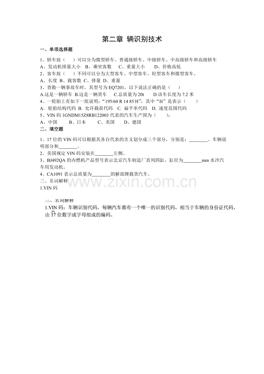 汽车碰撞分析及估损复习题.doc_第3页