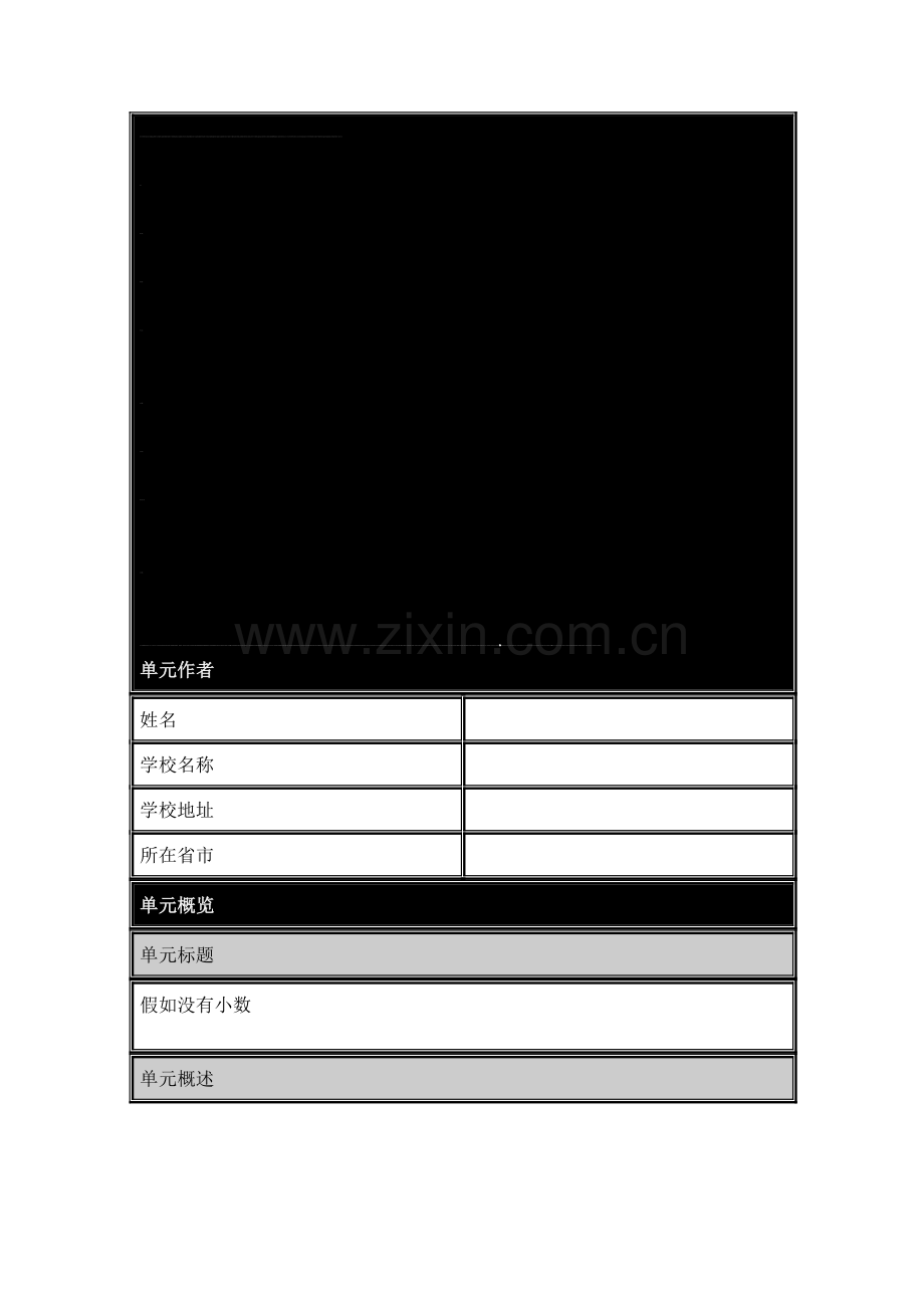 超市中的小数加减法(成品).doc_第1页