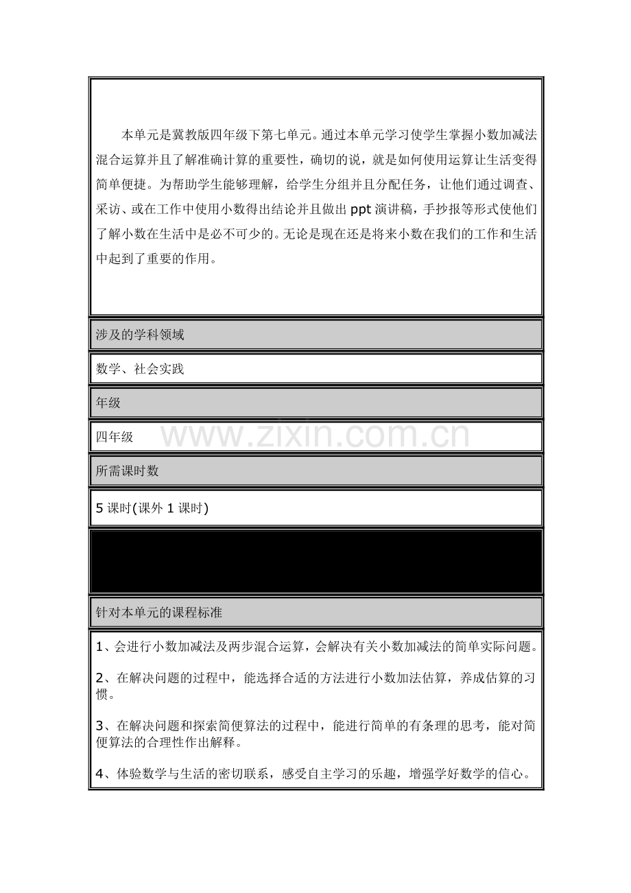 超市中的小数加减法(成品).doc_第2页