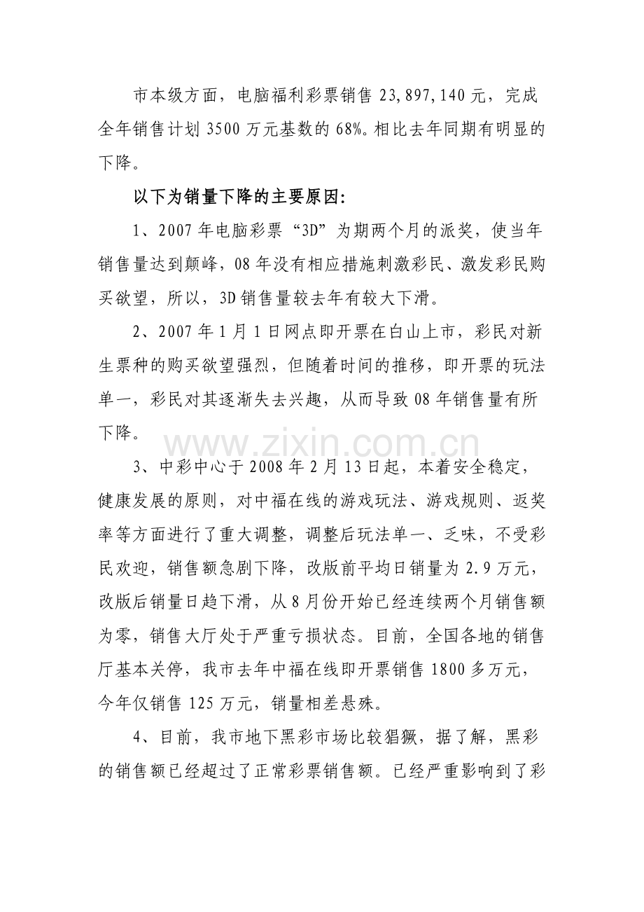 《目标管理绩效考评》.doc_第2页