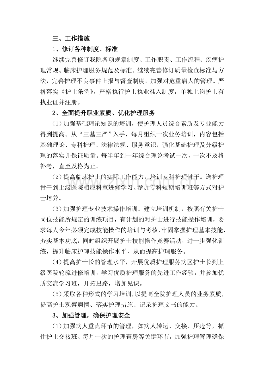 2013年优质护理服务工作实施方案与计划.doc_第2页