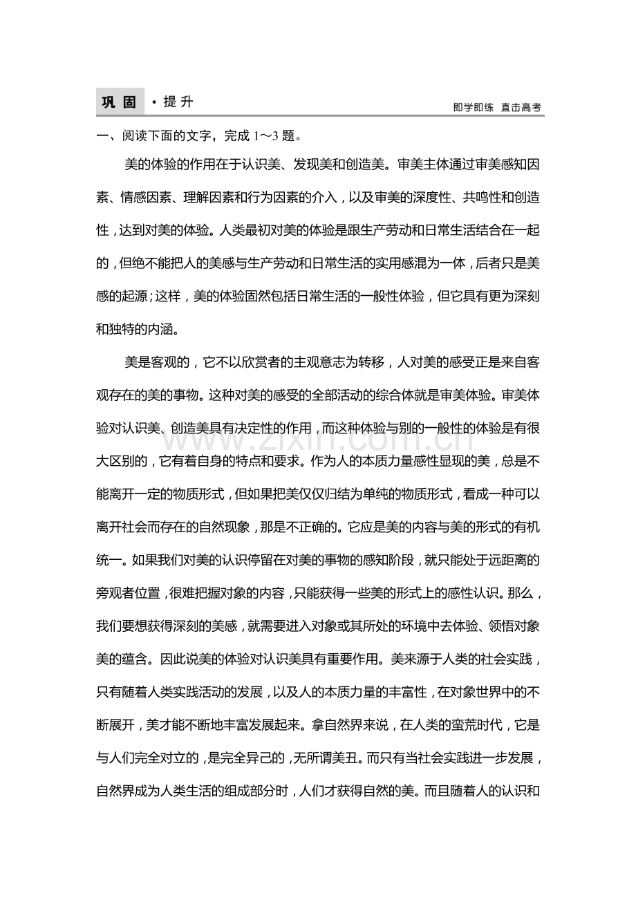 2018届高考语文知识点复习巩固提升训练7.doc_第1页