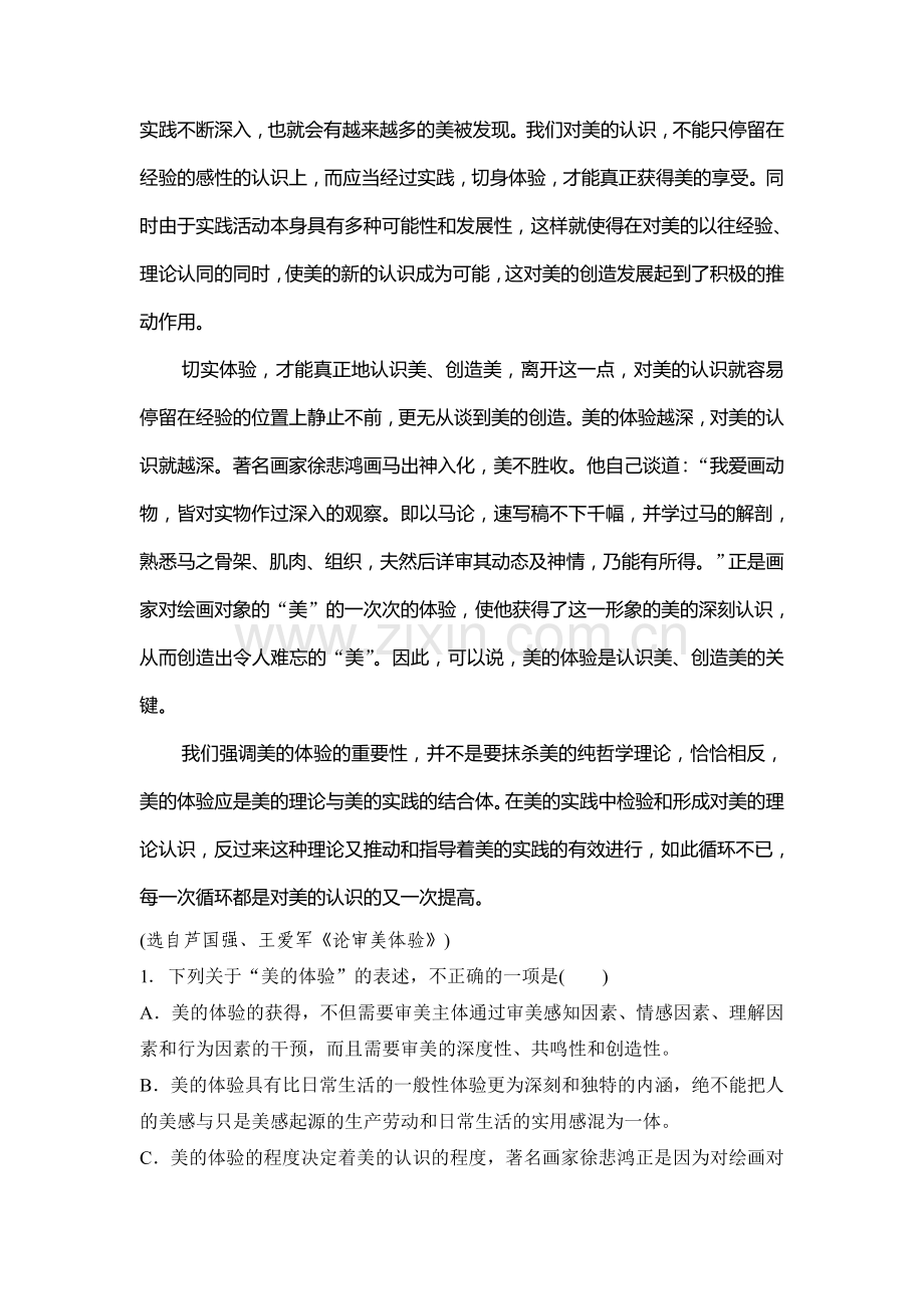 2018届高考语文知识点复习巩固提升训练7.doc_第2页