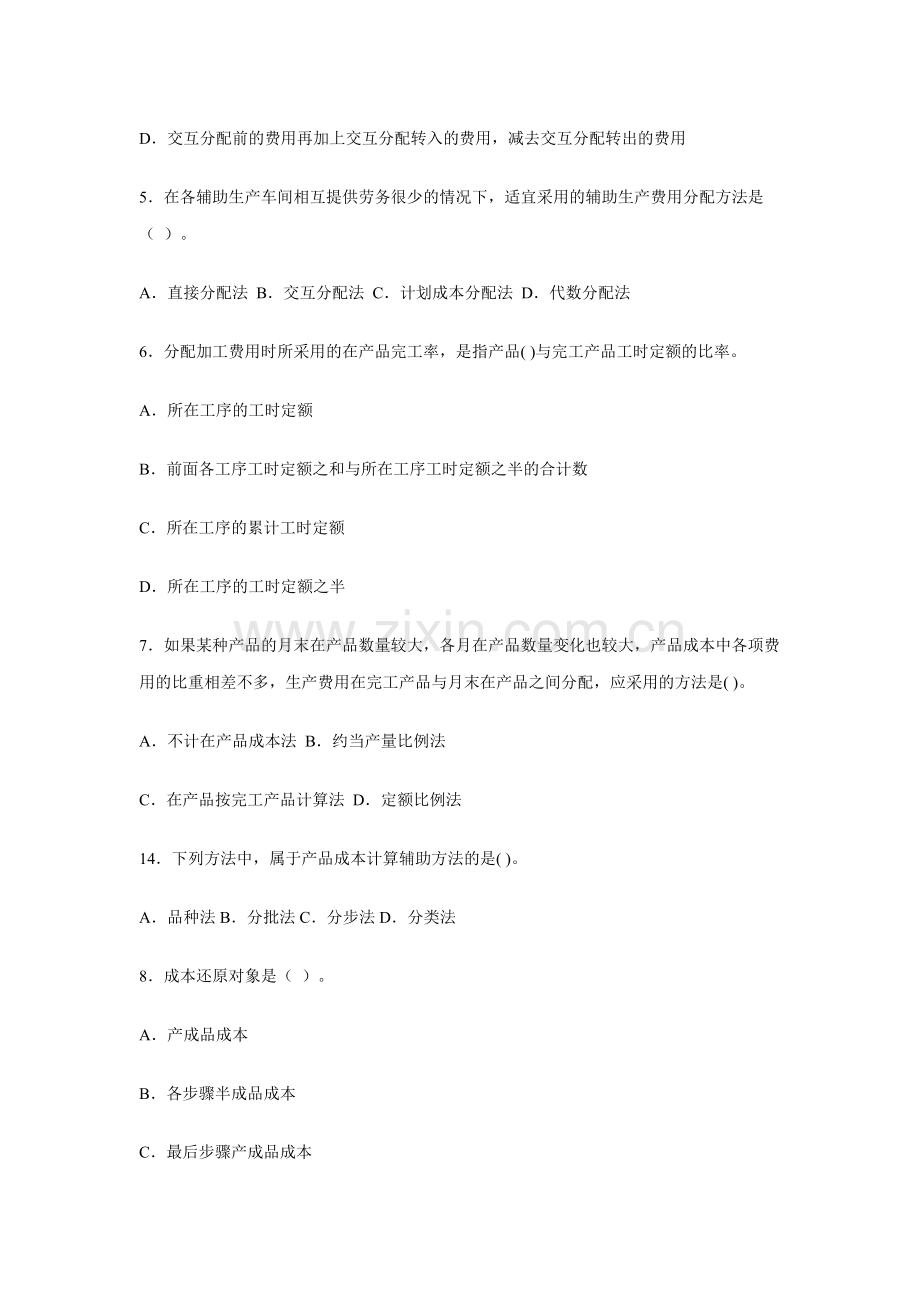 成本管理课程综合练习.doc_第2页