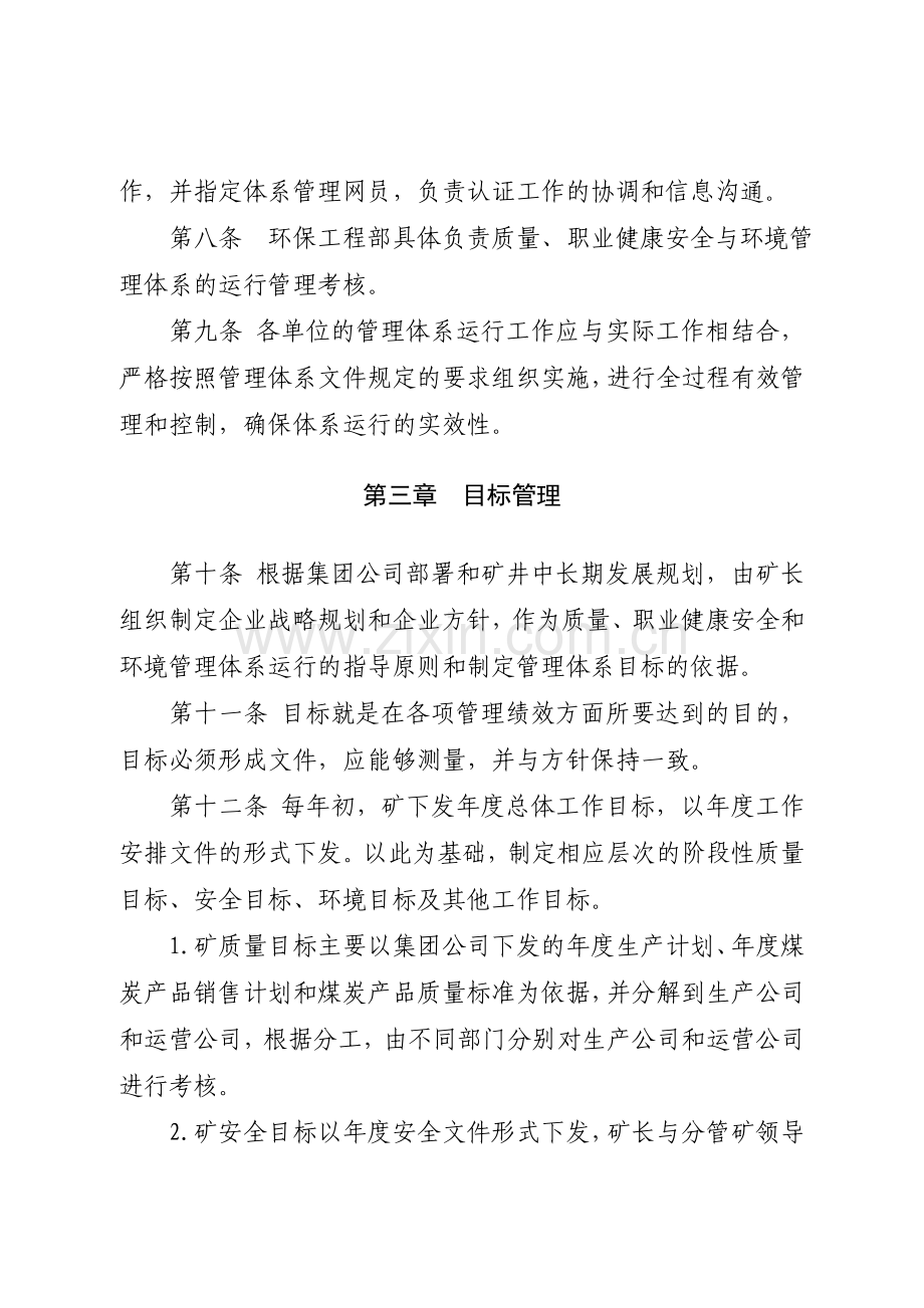 -质量、职业健康安全与环境管理体系运行管理考核办法.doc_第2页