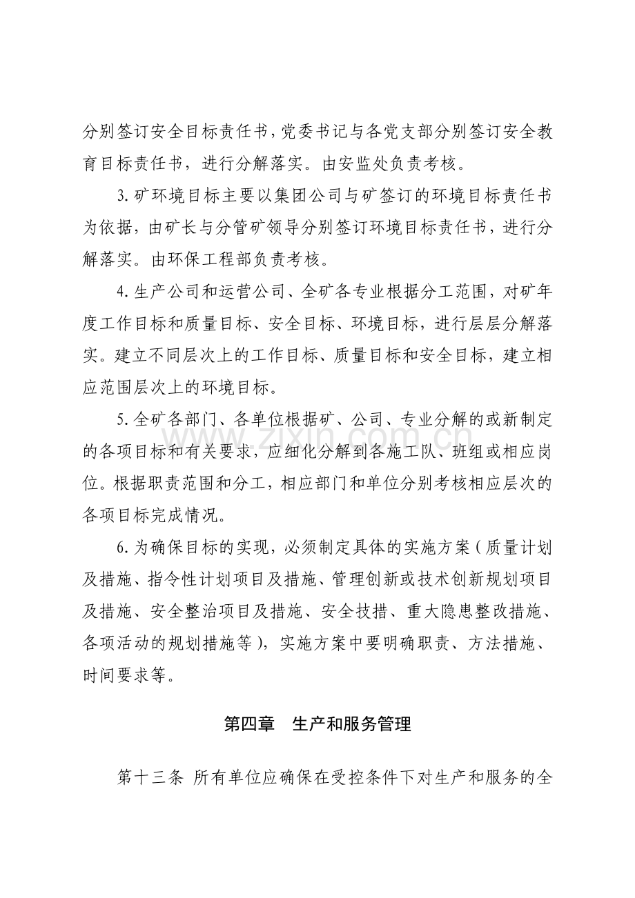 -质量、职业健康安全与环境管理体系运行管理考核办法.doc_第3页