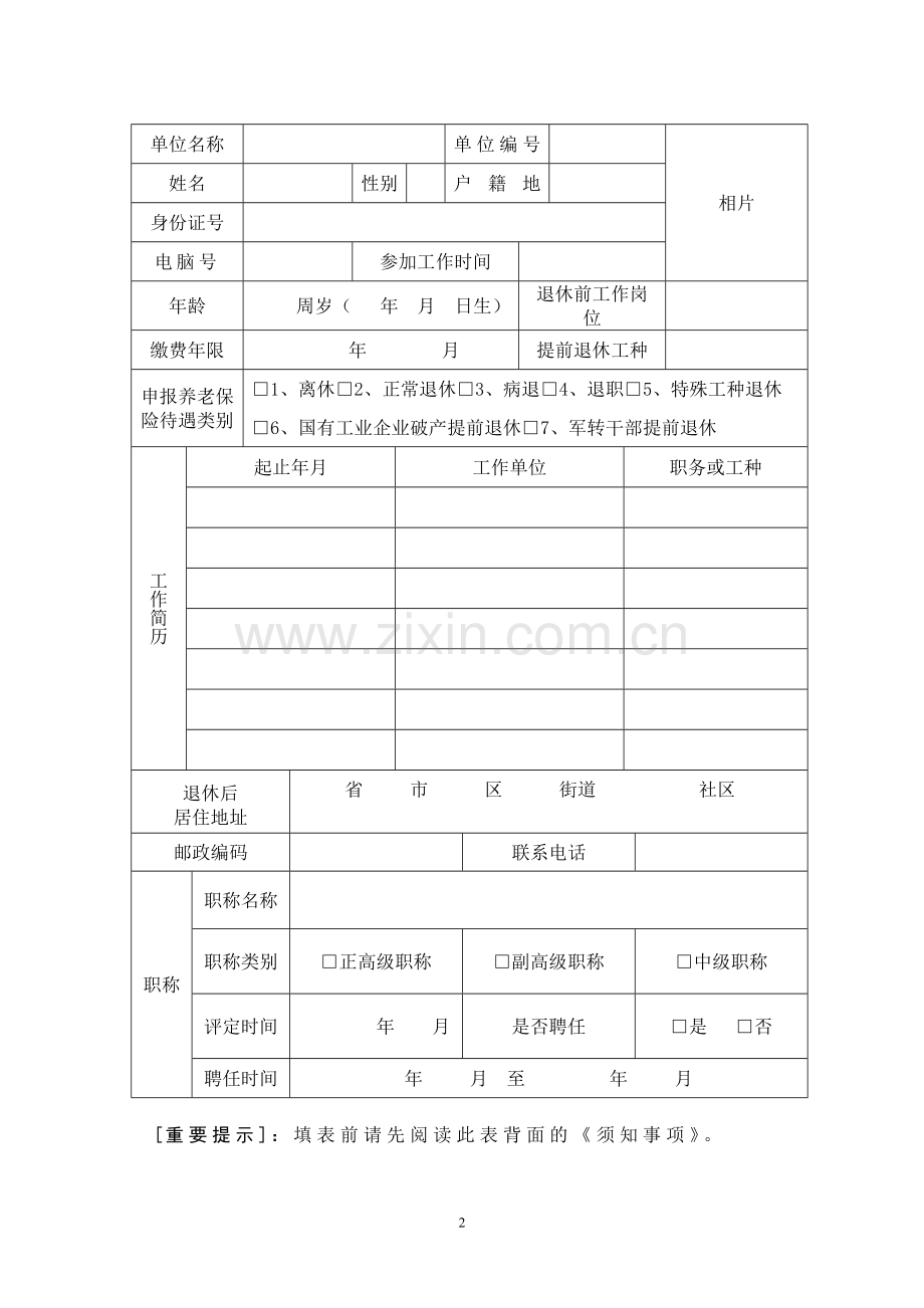 养老保险待遇申报表.doc_第2页