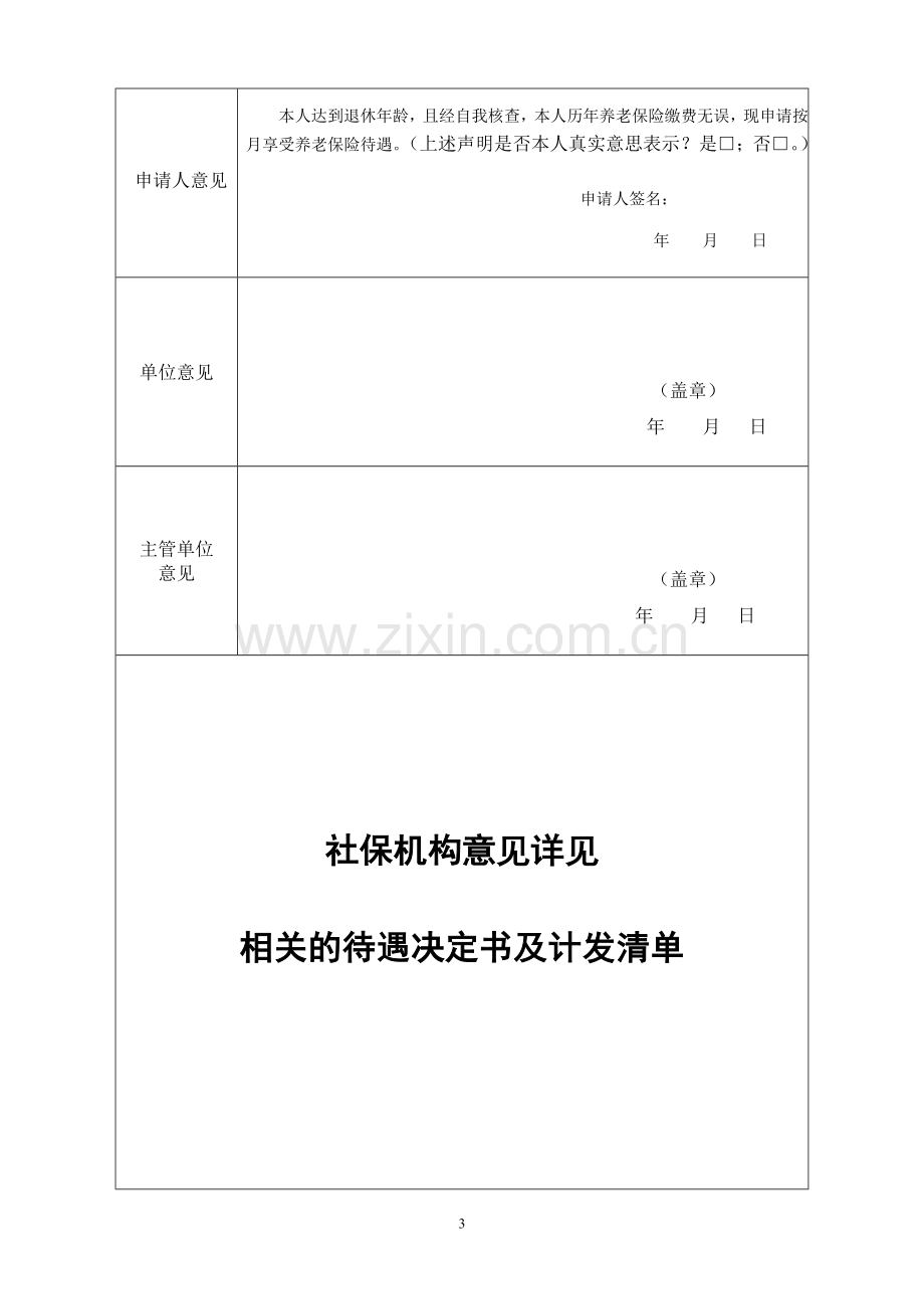 养老保险待遇申报表.doc_第3页