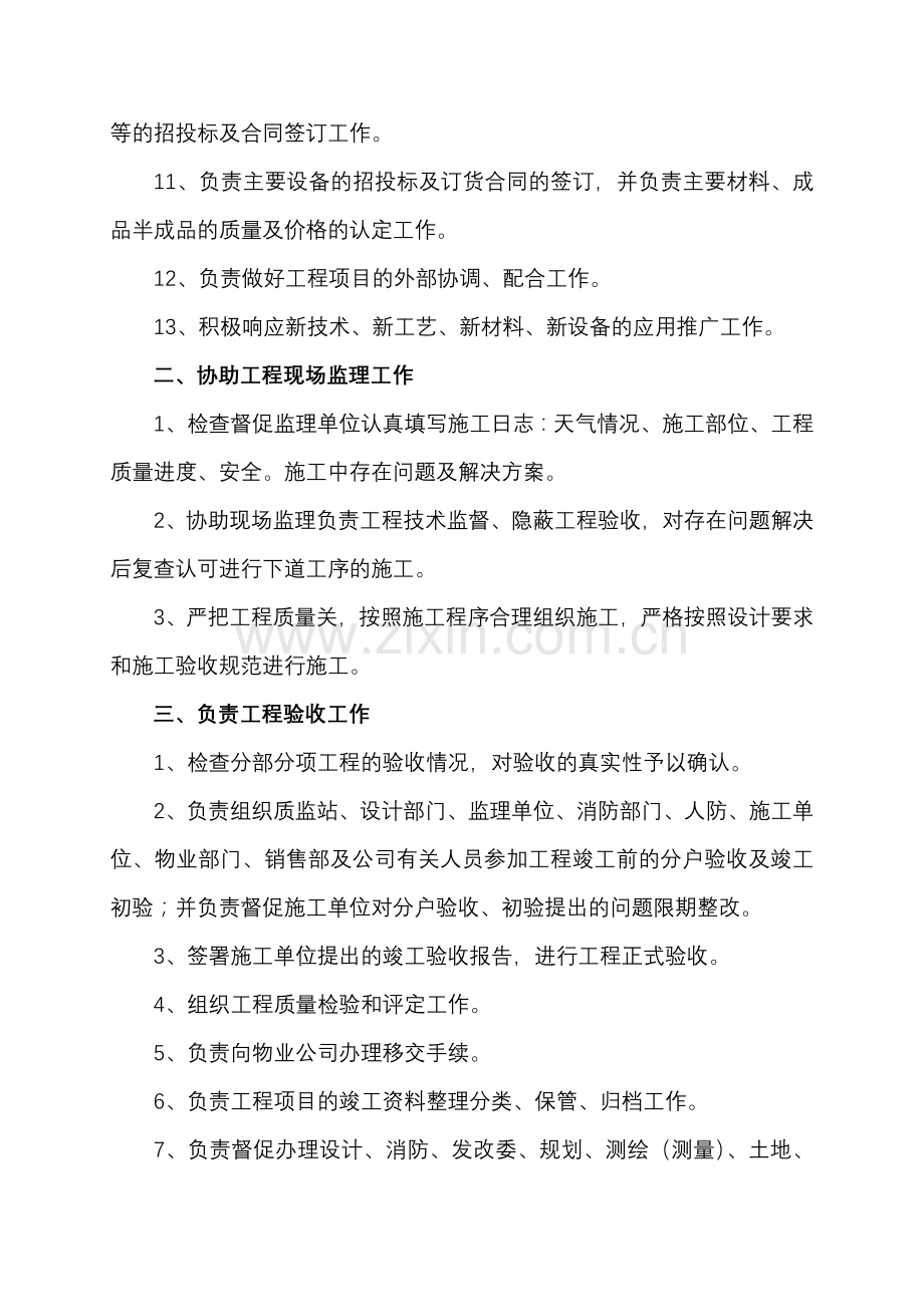 工程部门及各类人员岗位职责.doc_第2页