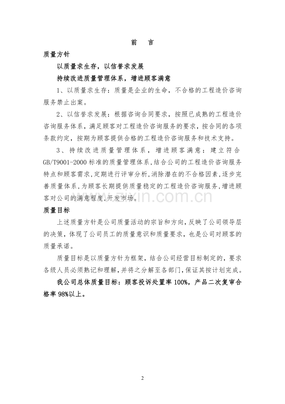 质量保障措施(造价).doc_第3页