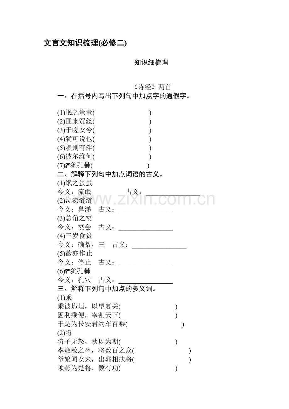 高三语文课时复习调研作业题1.doc_第1页