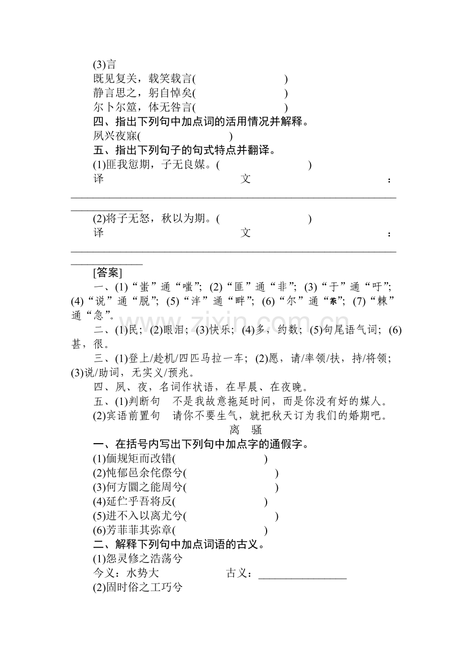 高三语文课时复习调研作业题1.doc_第2页