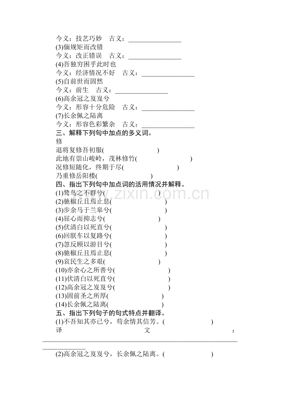 高三语文课时复习调研作业题1.doc_第3页