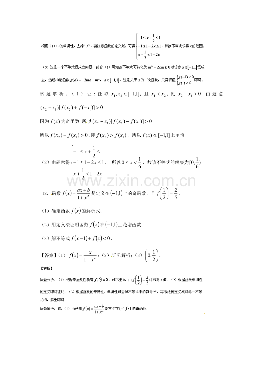 函数的奇偶性同步课堂检测题1.doc_第3页