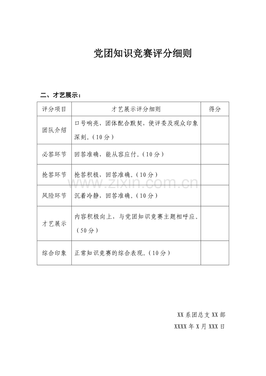 党团知识竞赛流程及评分细则.doc_第3页