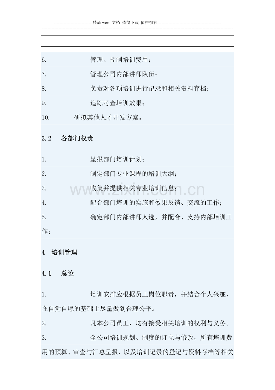 新培训管理制度(办法).doc_第2页