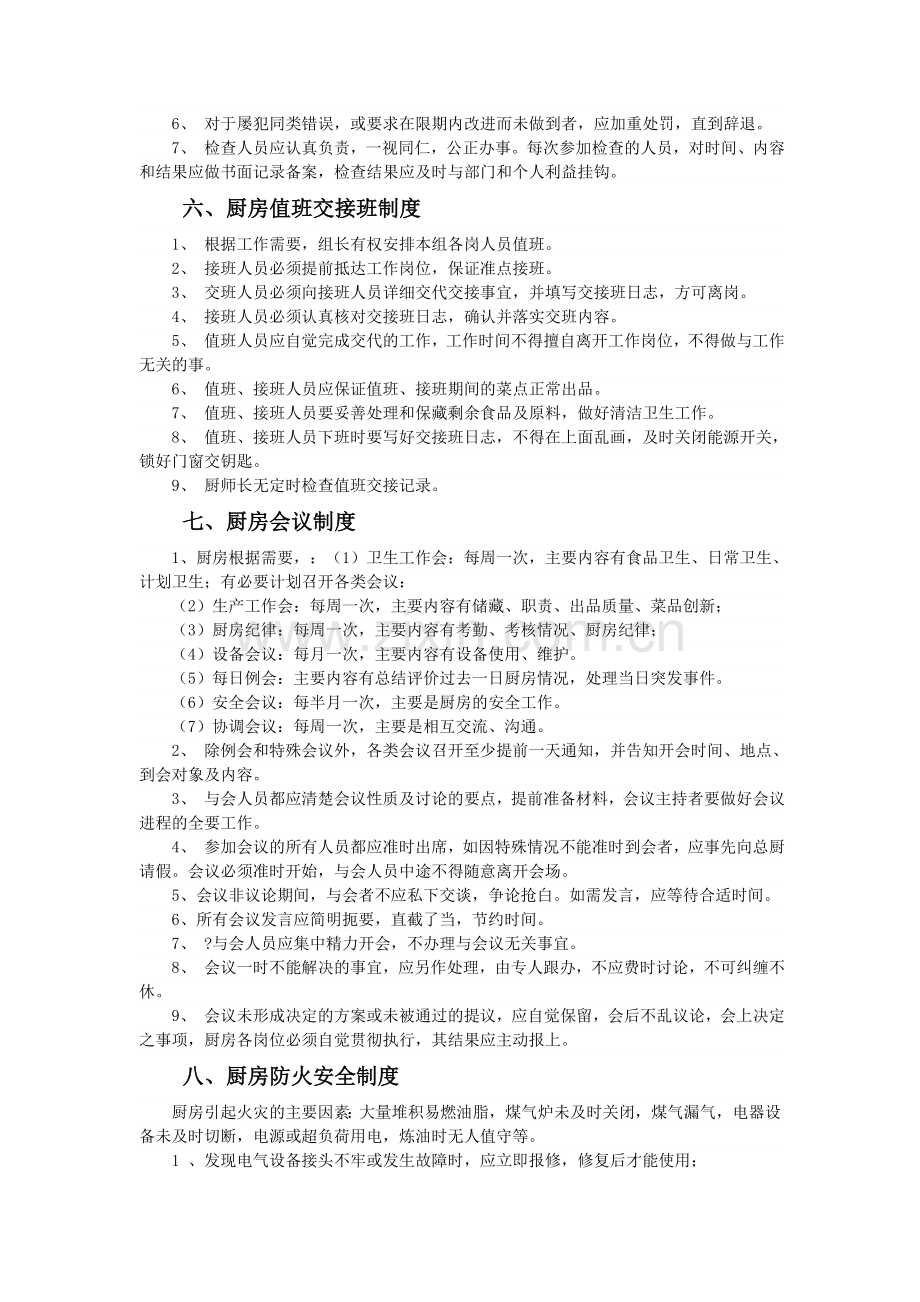 厨房管理标准.doc_第3页