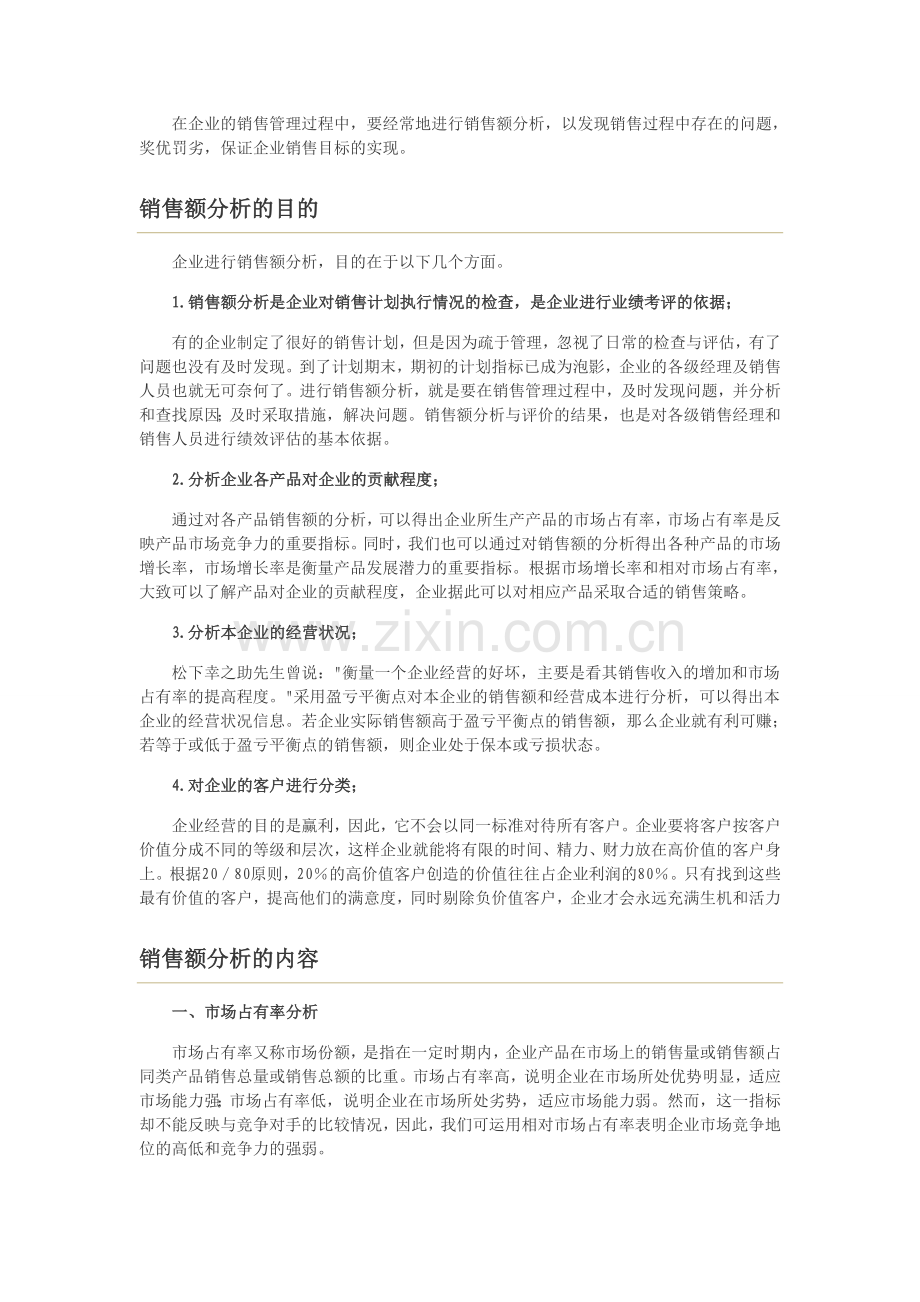 销售额分析.doc_第2页