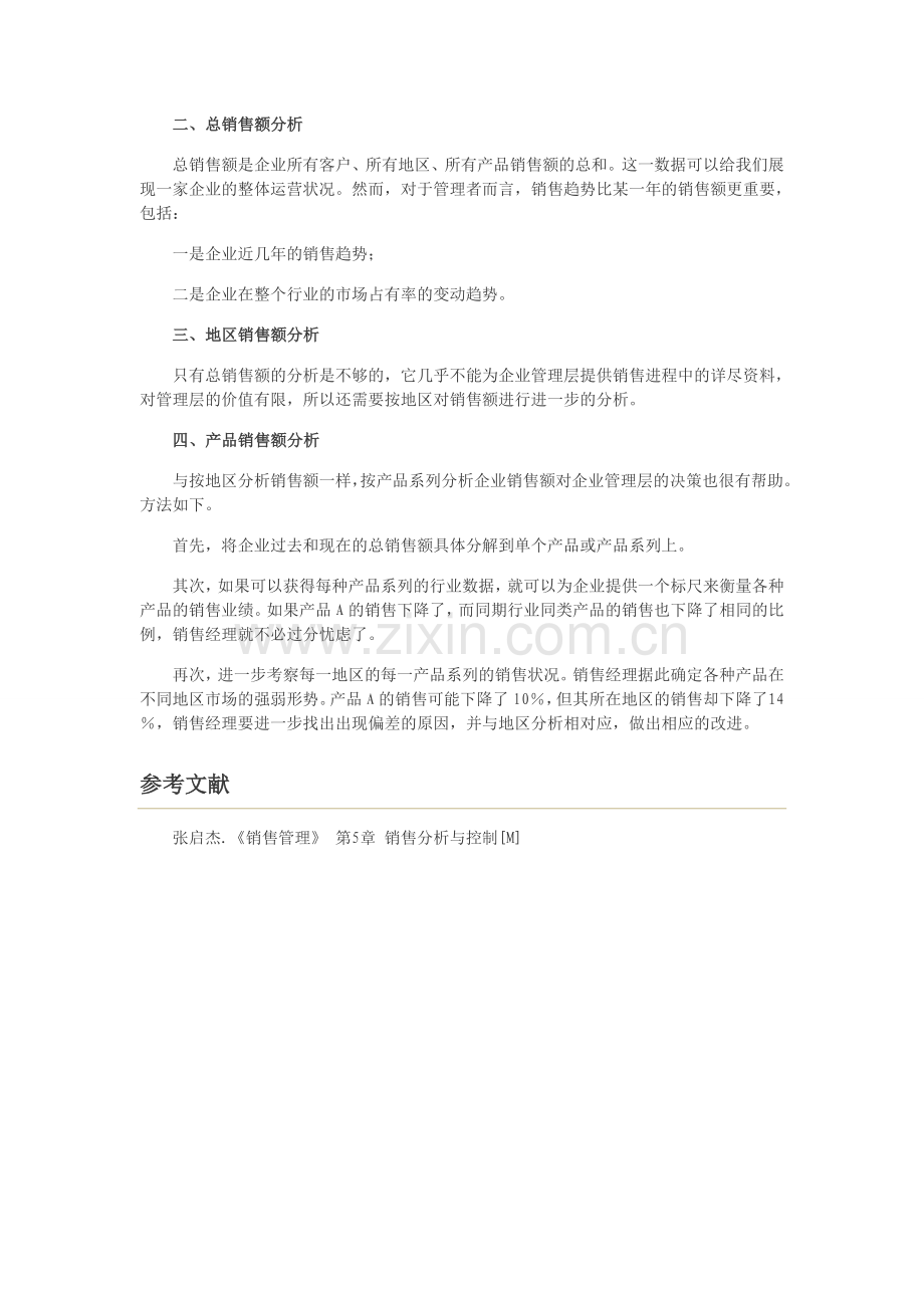 销售额分析.doc_第3页