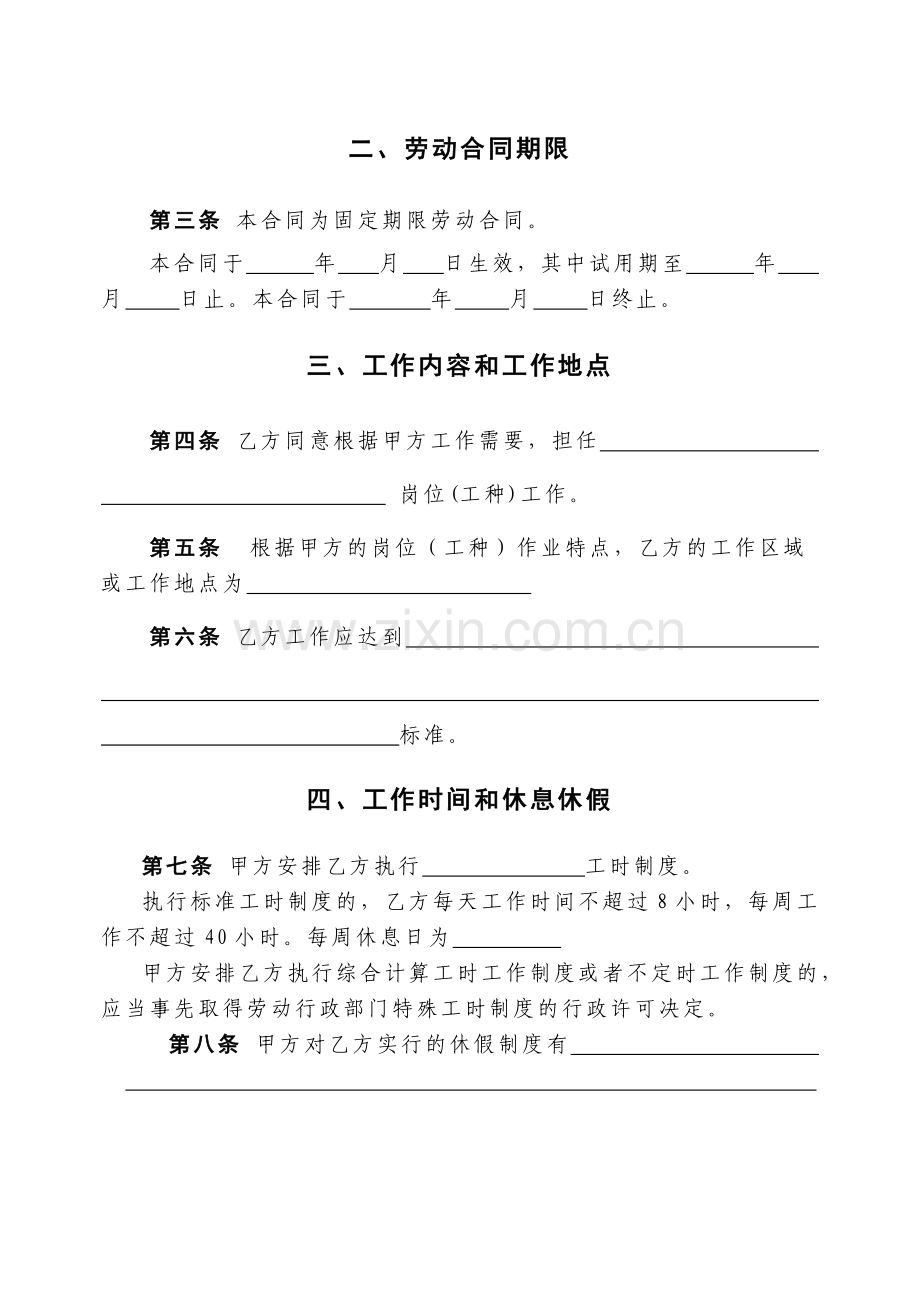 2018劳动合同北京市劳动合同书样本劳动和社会保障局监制.doc_第3页