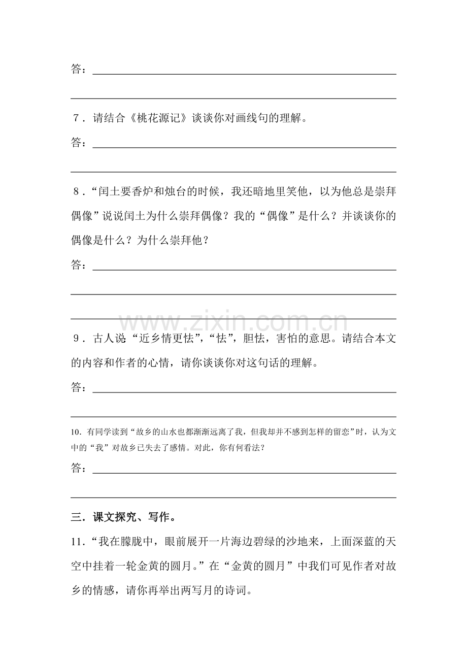 2017届九年级语文上册课时练习题9.doc_第3页